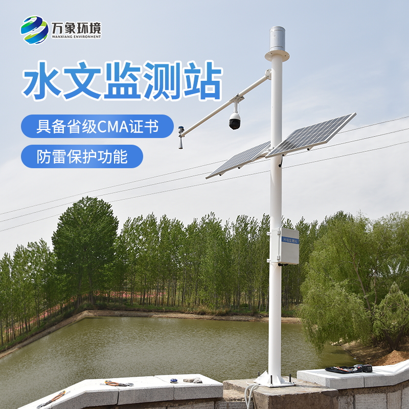 雨量水位一體站