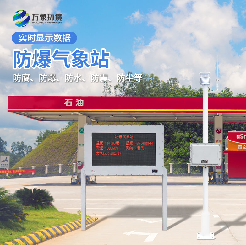 煤礦用氣象站實(shí)時(shí)監(jiān)測(cè)煤礦環(huán)境中的氣象狀況