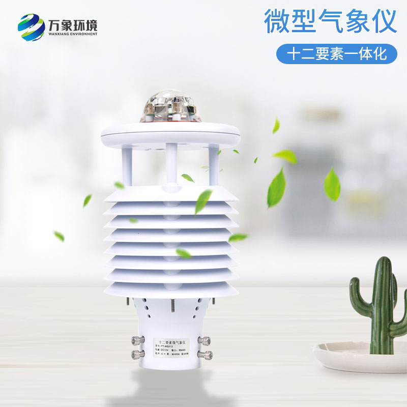 大氣污染環(huán)境監(jiān)測(cè)儀——大氣污染的“對(duì)手”