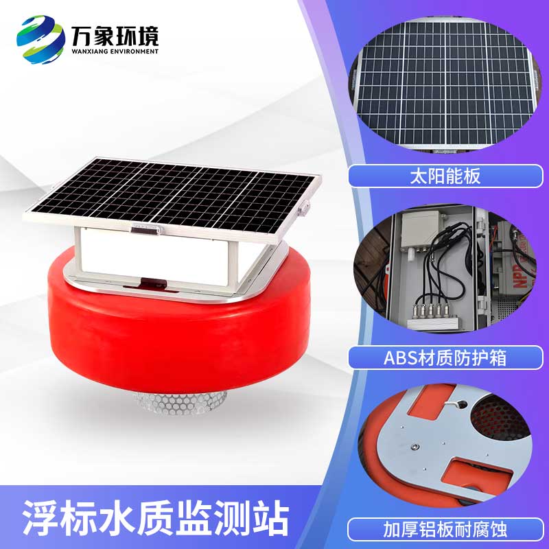 水質(zhì)浮標(biāo)站 水質(zhì)浮標(biāo)站