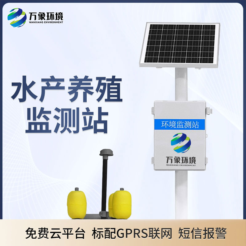 水產(chǎn)養(yǎng)殖監(jiān)測(cè)站——利用物聯(lián)網(wǎng)＋科學(xué)養(yǎng)殖