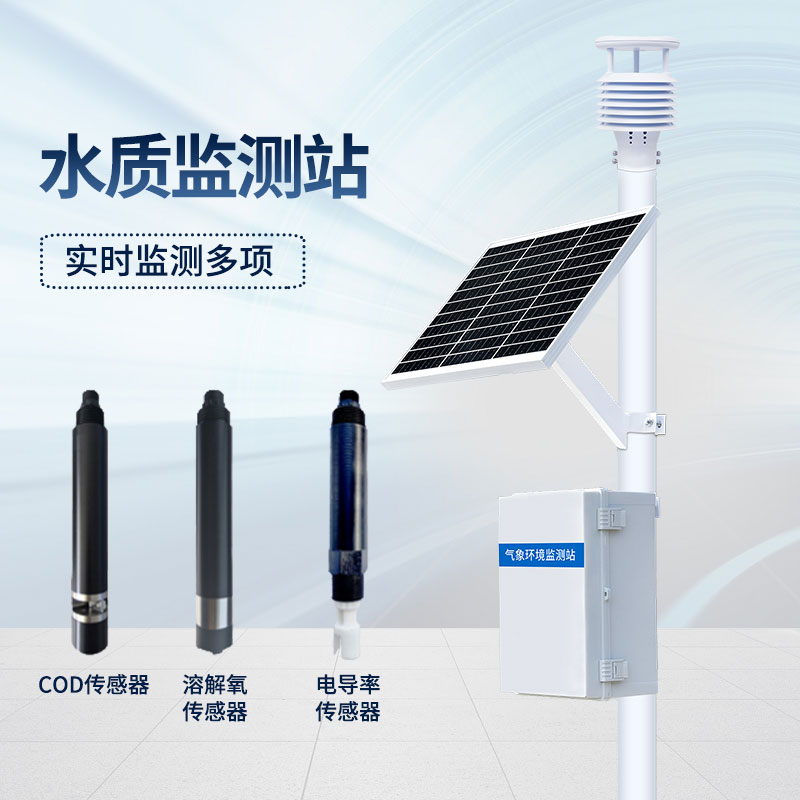 立桿水質(zhì)監(jiān)測站大大提高了數(shù)據(jù)采集的準確性和效率