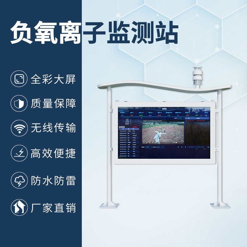 智能生態(tài)氣象監(jiān)測系統(tǒng)