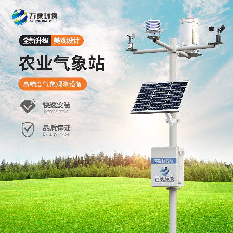 太陽能農(nóng)業(yè)氣象站——將太陽能與氣候監(jiān)測結(jié)合