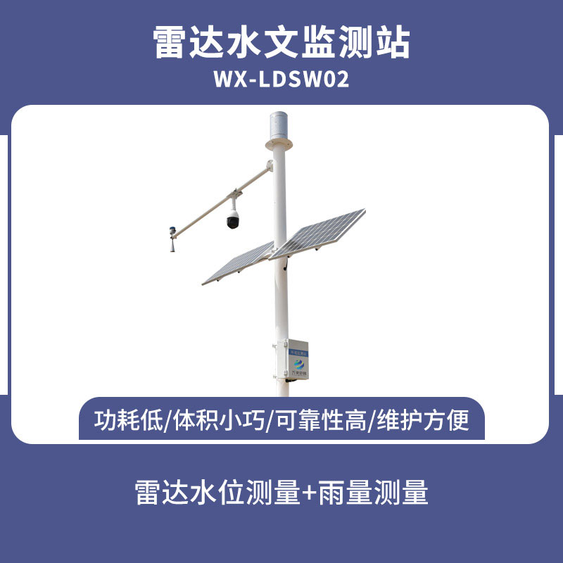 自動(dòng)雨量水位監(jiān)測(cè)站隨時(shí)適應(yīng)不同的環(huán)境