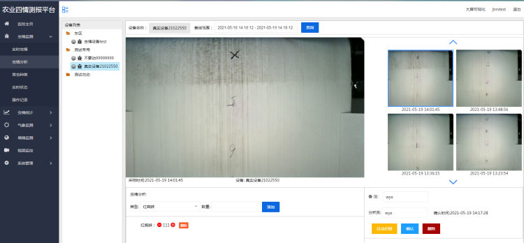 農(nóng)業(yè)四情監(jiān)測預(yù)警系統(tǒng)