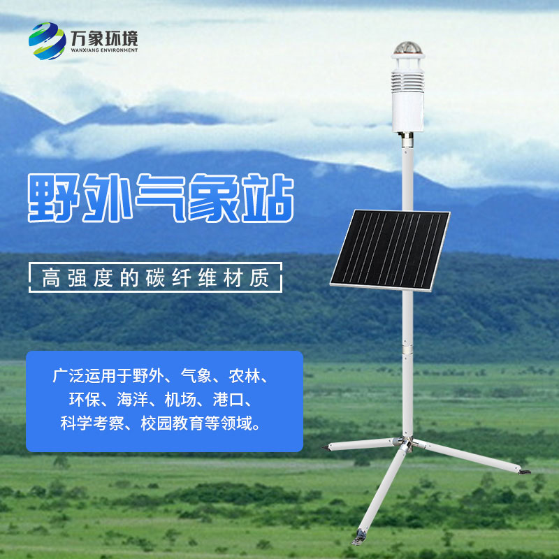 軍用氣象觀測(cè)儀