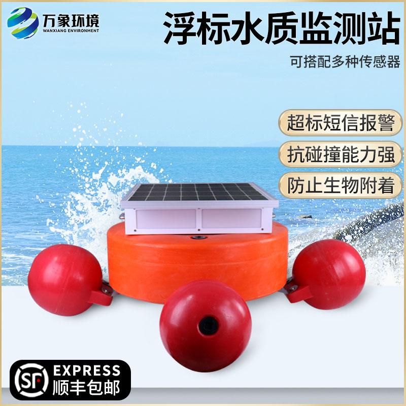 水質(zhì)浮標(biāo)站實(shí)現(xiàn)水質(zhì)自動(dòng)監(jiān)測(cè)