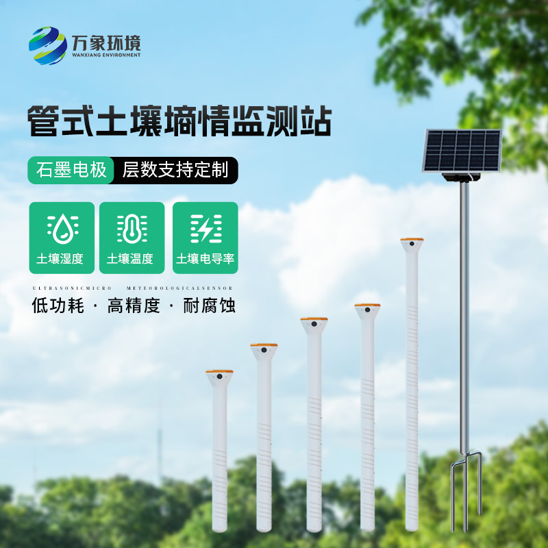 土壤墑情自動監(jiān)測站可用于地質災害自動化監(jiān)測建設項目