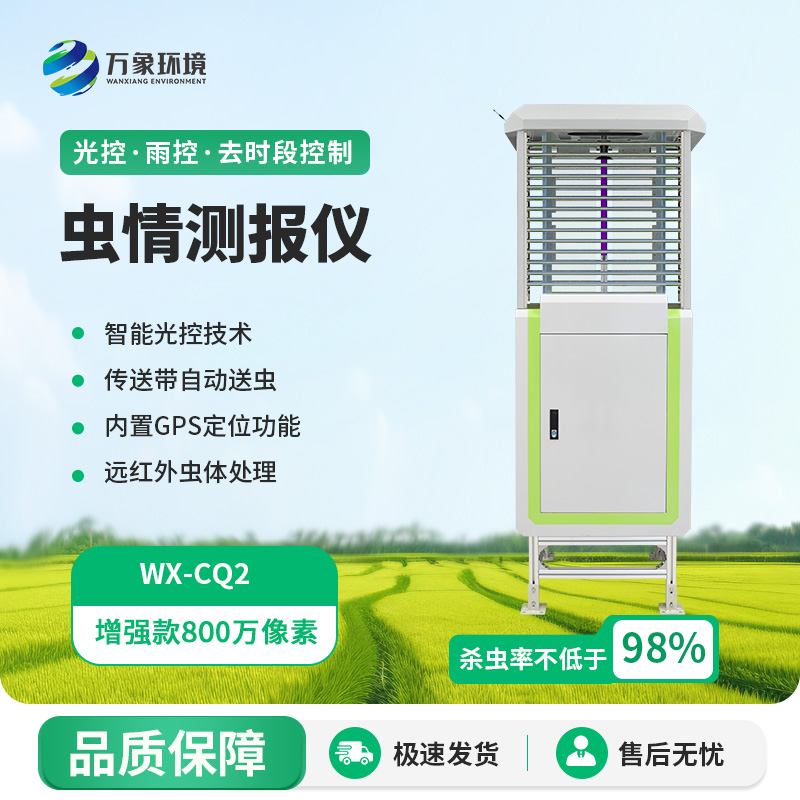 蟲(chóng)情測(cè)報(bào)儀對(duì)現(xiàn)代農(nóng)業(yè)有什么影響？