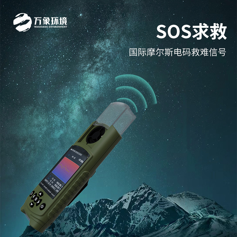 應急管理手持氣象儀——袖珍可穿戴，方便準確