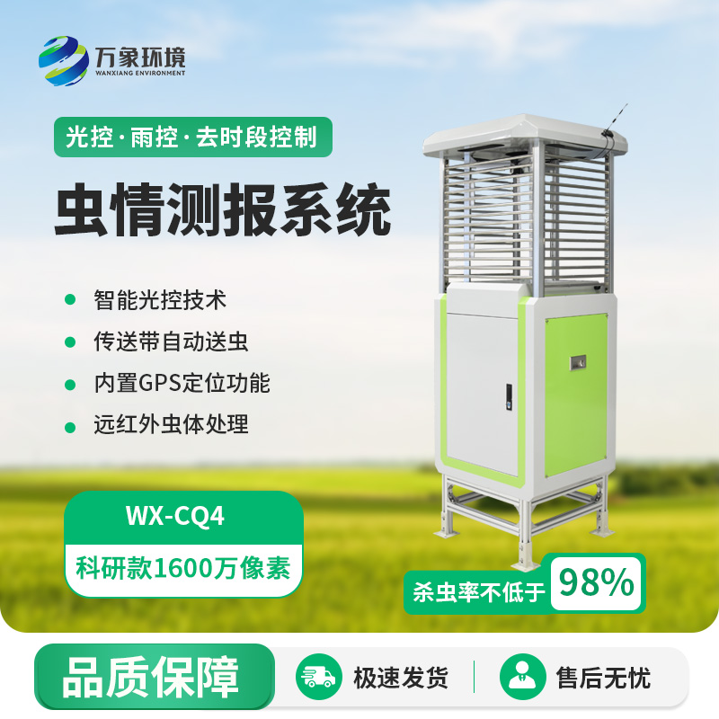 農(nóng)業(yè)蟲情測(cè)報(bào)系統(tǒng)，在農(nóng)業(yè)生產(chǎn)中發(fā)揮著越來越重要的作用