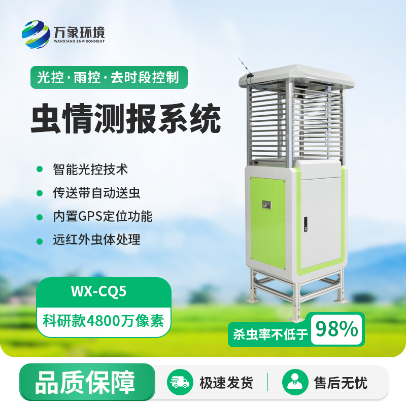 蟲情在線監(jiān)測系統(tǒng)，作為農(nóng)業(yè)四情監(jiān)測站中的一環(huán)發(fā)揮了什么作用？