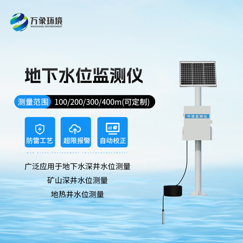 地下水水位監(jiān)測設備對于礦山深井水位測量有什么作用？