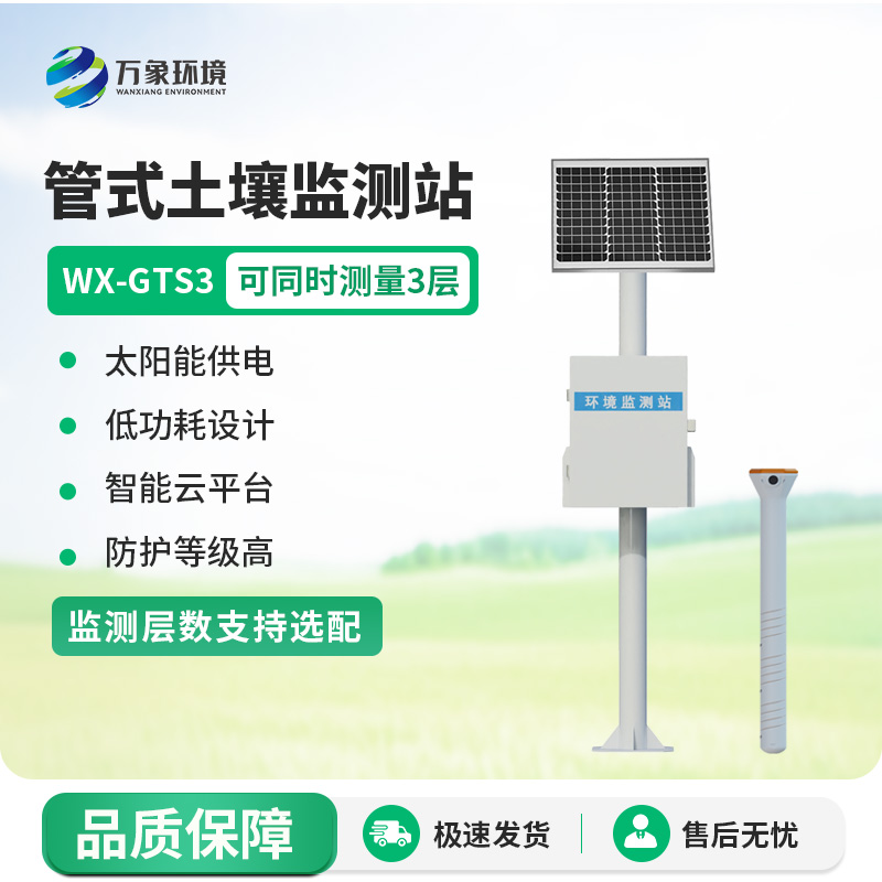 耕地土壤墑情監(jiān)測站