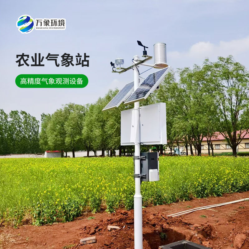 什么是高標準農田氣象站？