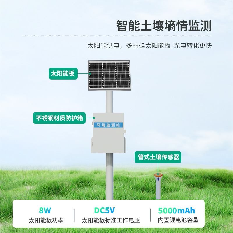 多深度土壤墑情監(jiān)測站系統(tǒng)，無微不至監(jiān)測土壤墑情