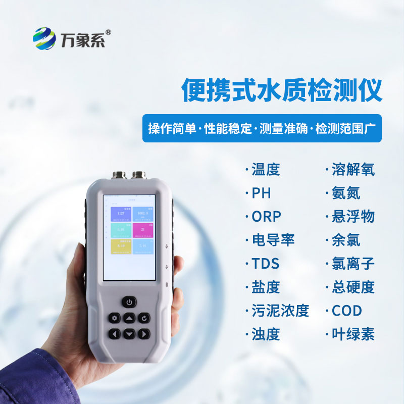 便捷式氨氮檢測(cè)儀