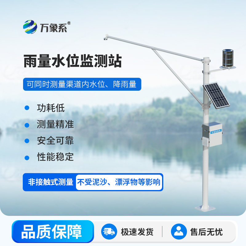 河流水位雨量監(jiān)測(cè)系統(tǒng)