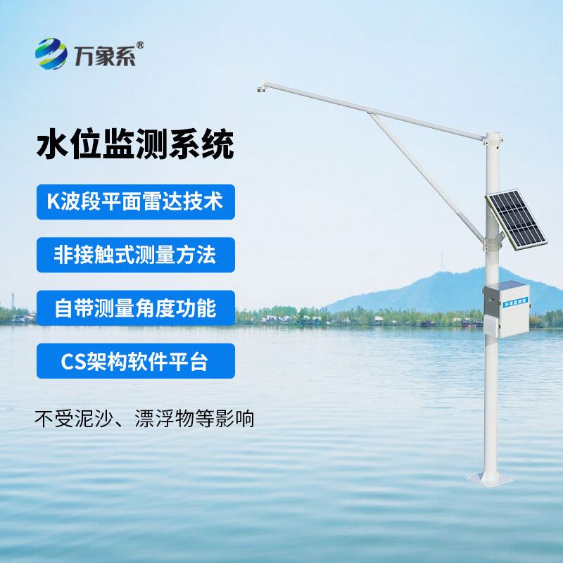 河道水位監(jiān)測(cè)站