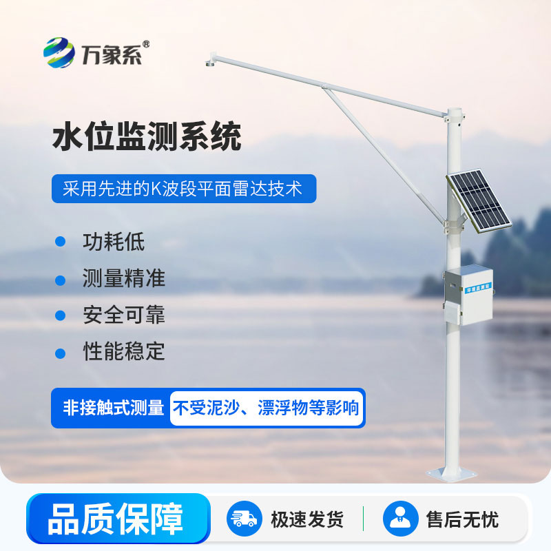 河道水位監(jiān)測站