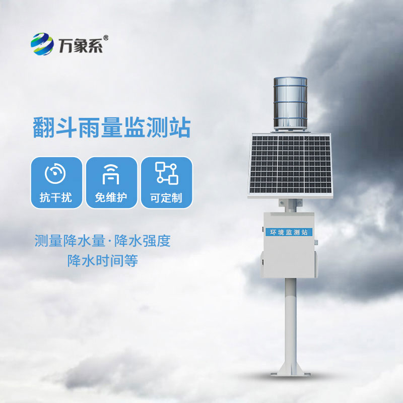 自動(dòng)雨量站