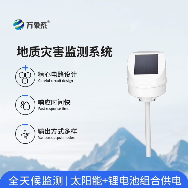 傾斜位移監(jiān)測(cè)儀