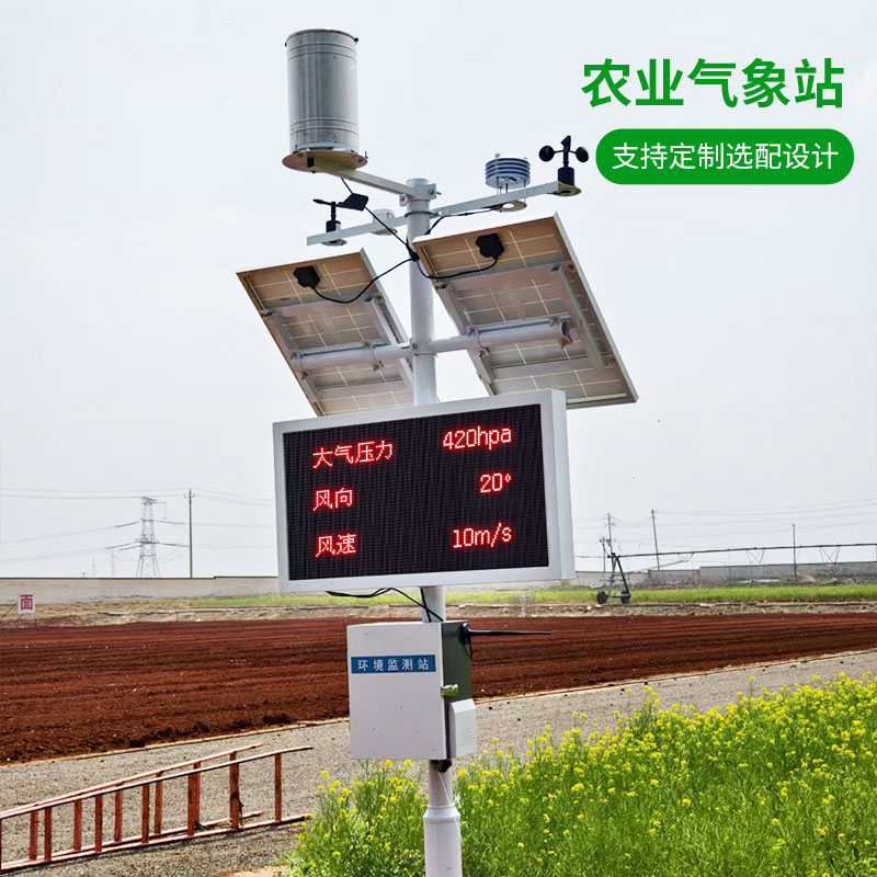 高標準農(nóng)田氣象站 高標準農(nóng)田氣象站