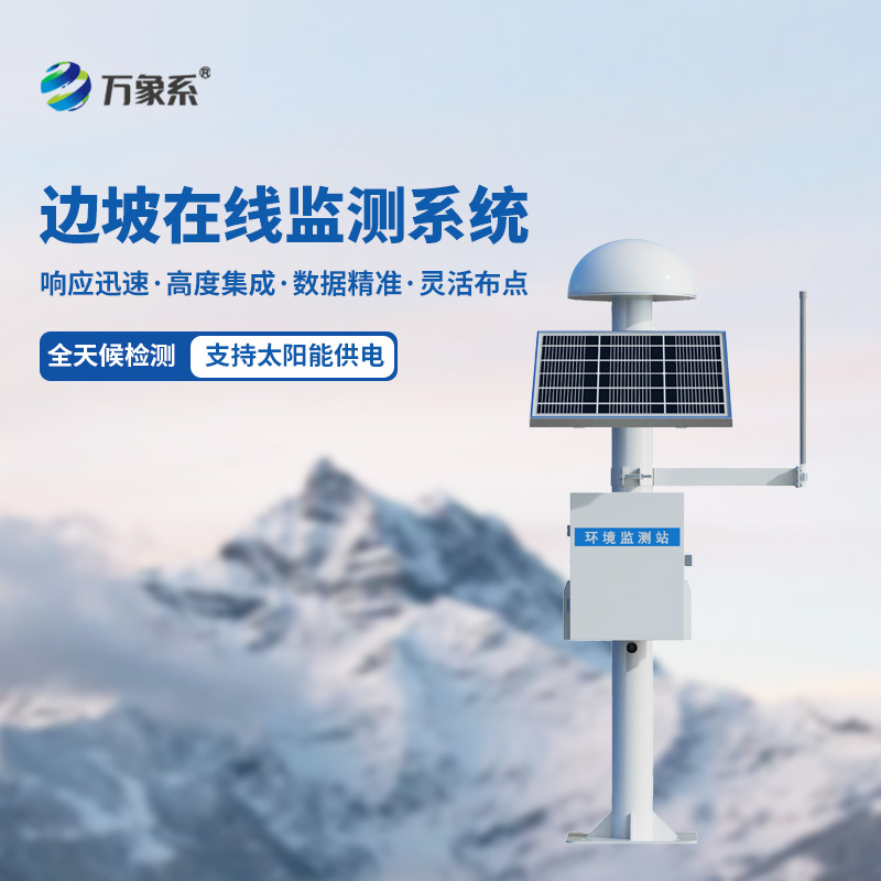 自動化邊坡監(jiān)測系統(tǒng)