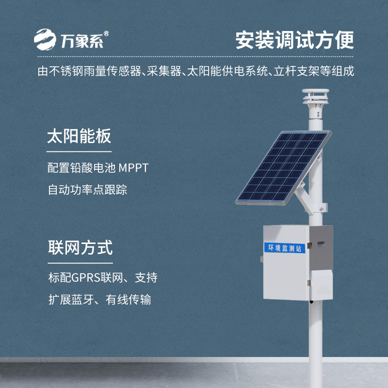 壓電式雨量監(jiān)測站，讓雨量監(jiān)測更加靈活多變！