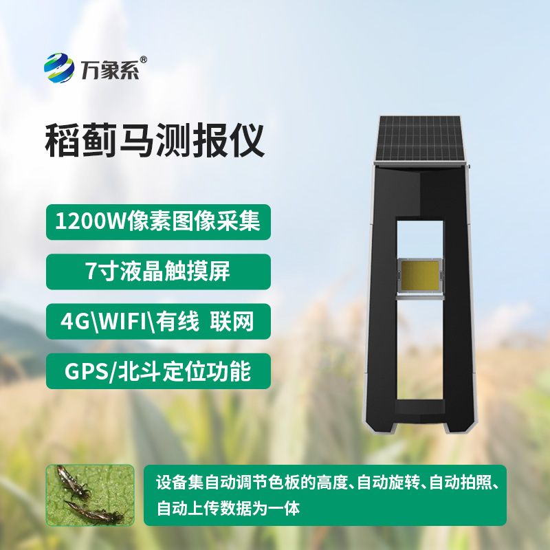 稻薊馬測報儀