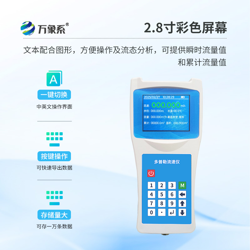 多普勒流速流量儀 多普勒流速流量儀