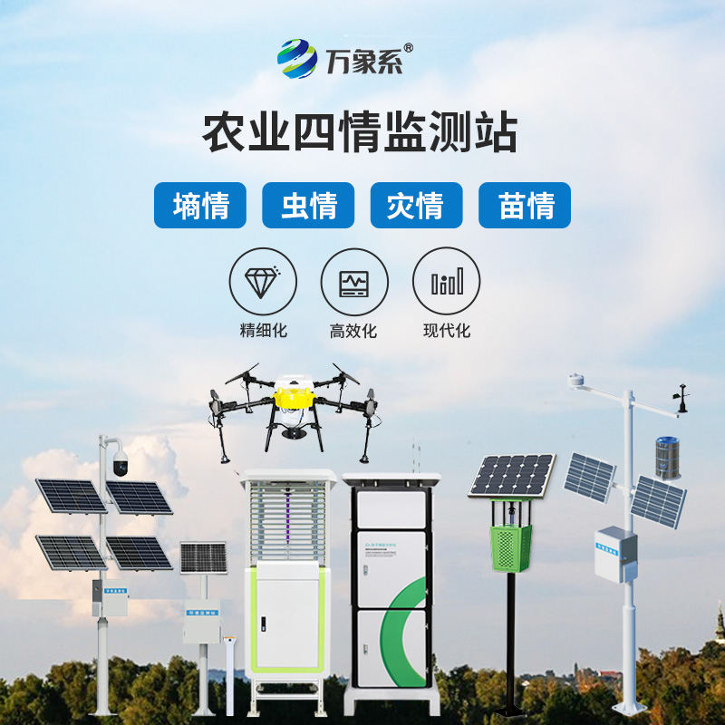 智能農(nóng)業(yè)四情監(jiān)測(cè)系統(tǒng)