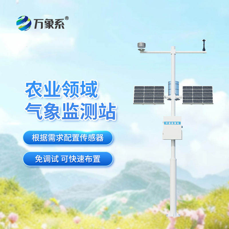 十要素農業(yè)氣象站