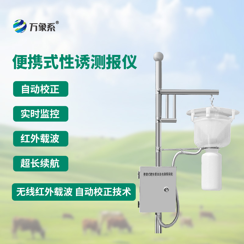 便攜式靶標(biāo)害蟲(chóng)自動(dòng)測(cè)報(bào)系統(tǒng)的深度剖析