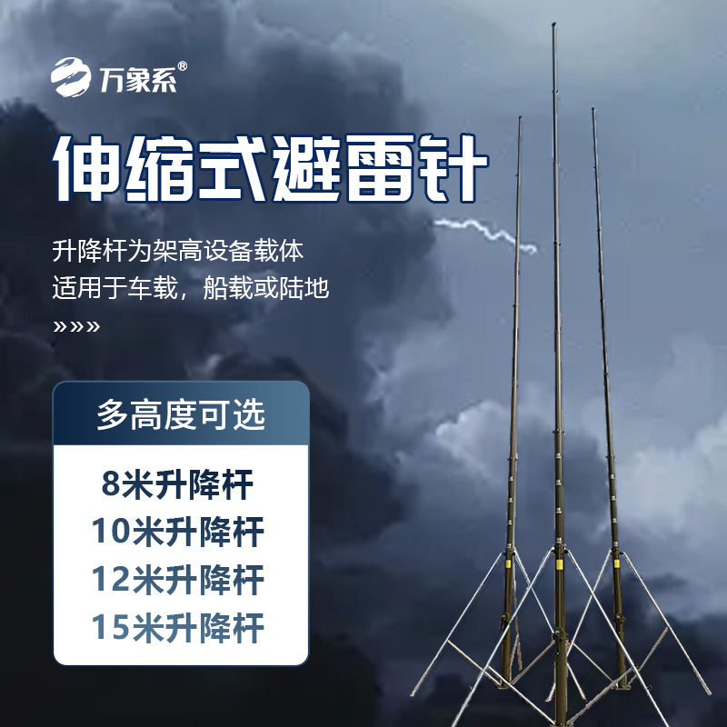 可移動升降避雷針