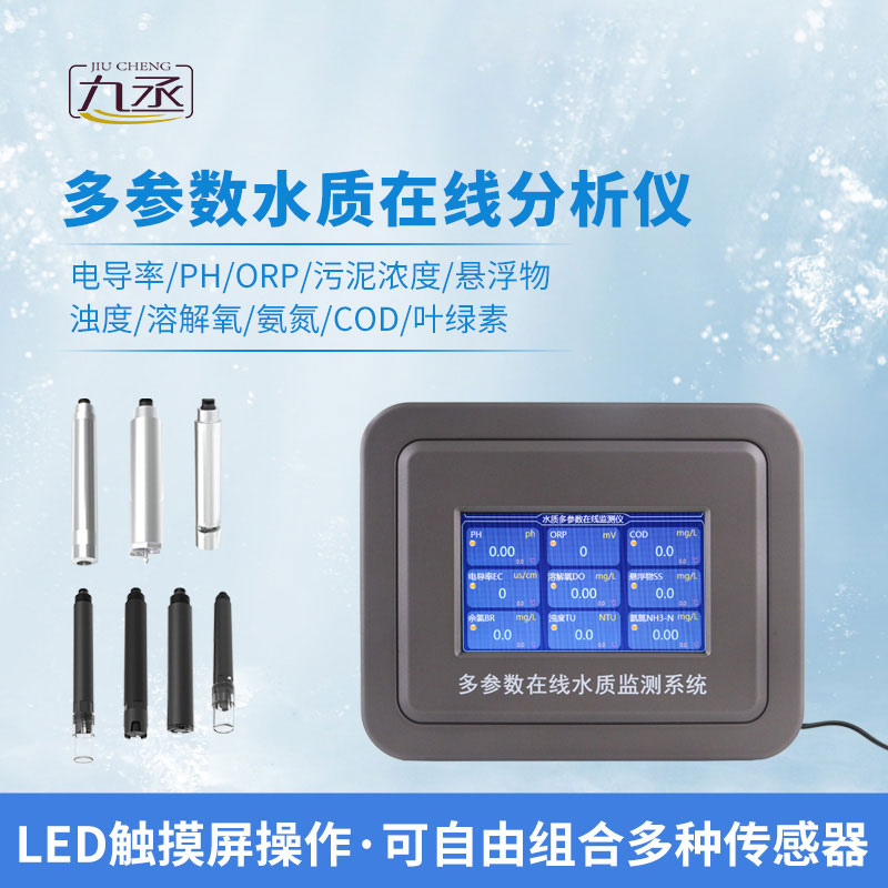 水質(zhì)參數(shù)的“全能偵探”：水質(zhì)濁度在線檢測(cè)儀守護(hù)水質(zhì)安全