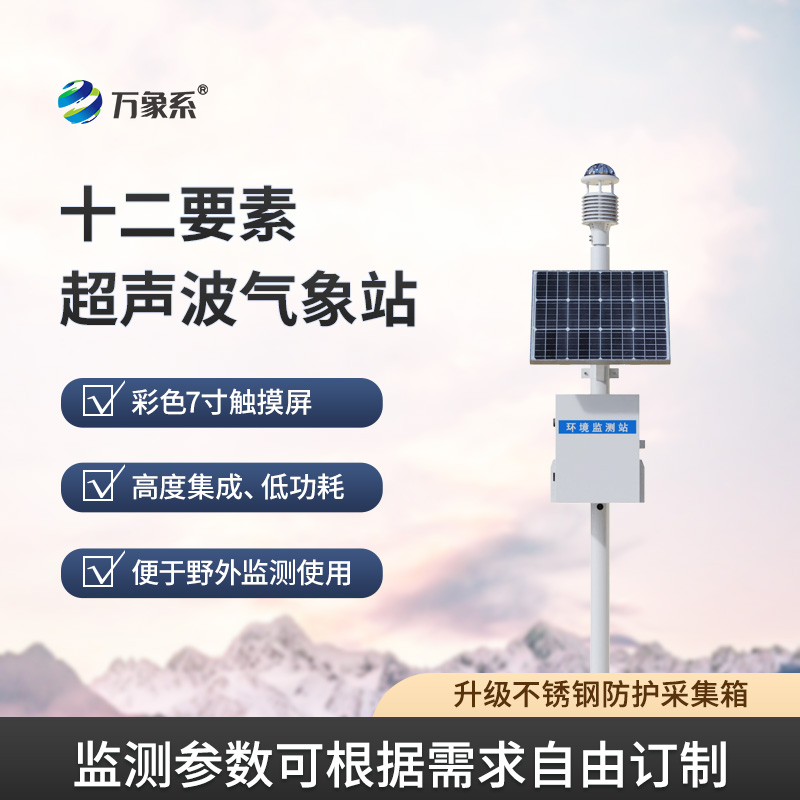 四氣兩塵微型氣象站在空氣質(zhì)量預(yù)警中的作用