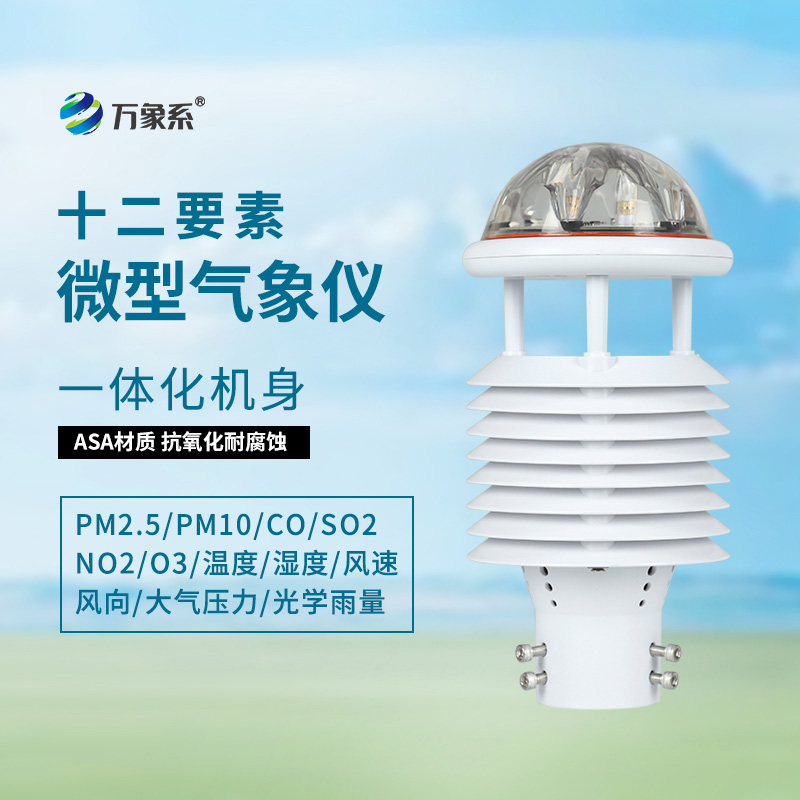 大氣污染環(huán)境監(jiān)測(cè)儀：污染特征的“綜合解碼”