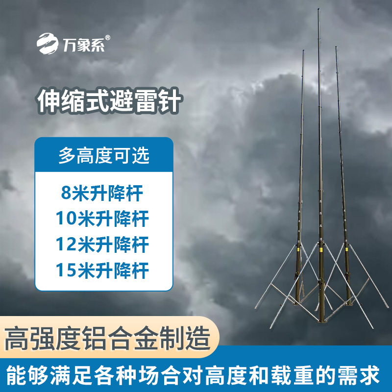 手動可升降避雷針：靈活可靠的“雷電引導(dǎo)者”