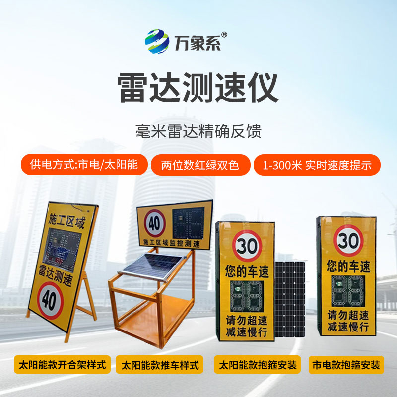 太陽能推車款雷達(dá)測速儀