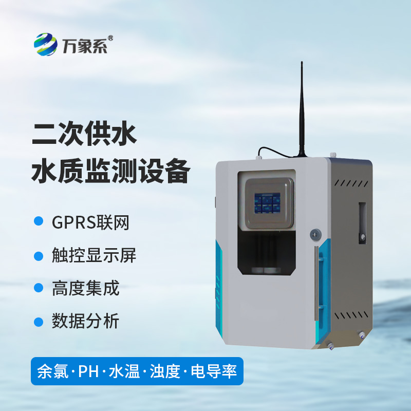 二次供水水質(zhì)在線監(jiān)測系統(tǒng)憑什么能24小時盯住高層水箱？