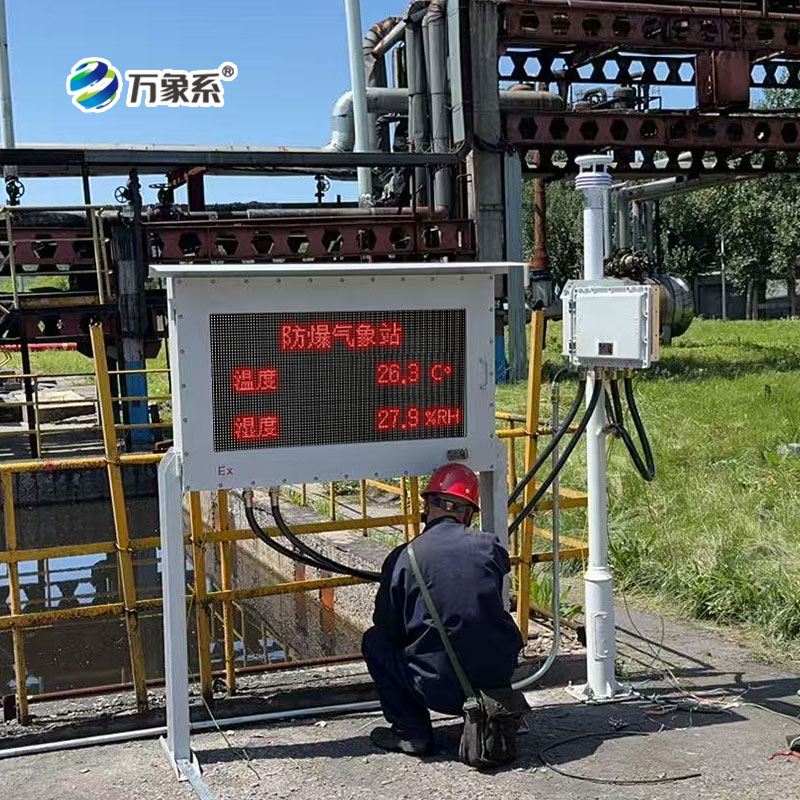 防爆型氣象站：防爆設(shè)計如何征服危險環(huán)境？