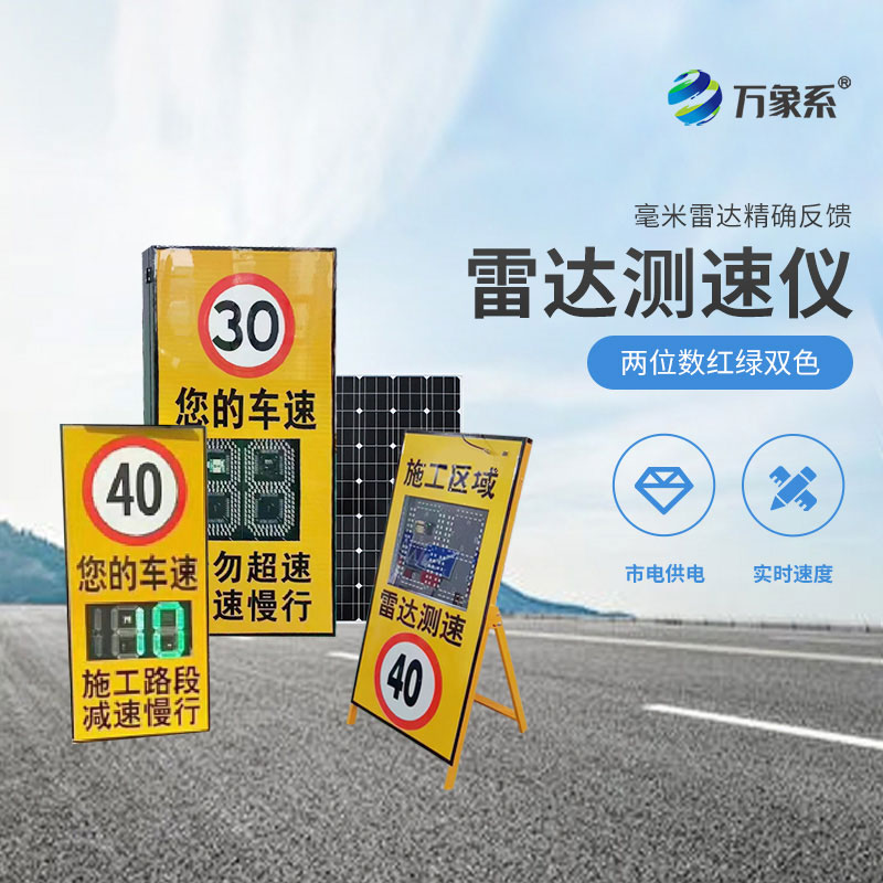 智能雷達(dá)測(cè)速儀交通執(zhí)法的'鷹眼'超速車輛無(wú)所遁形