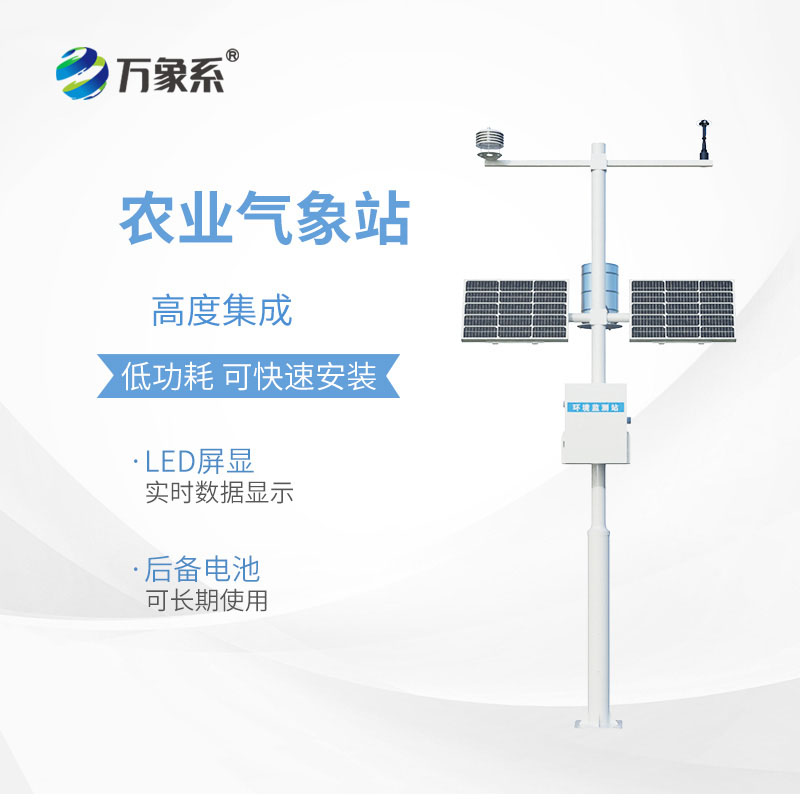 農(nóng)田環(huán)境監(jiān)測系統(tǒng)